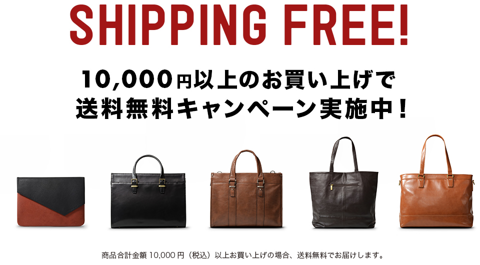 10000円以上で送料無料